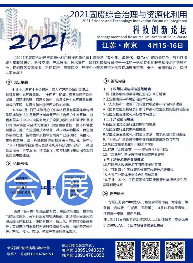 巨鋒在南京4.14-4.15舉行《垃圾及固廢資源化利用新工藝技術(shù)與裝備》演講，干貨新技術(shù)，歡迎各位參加!