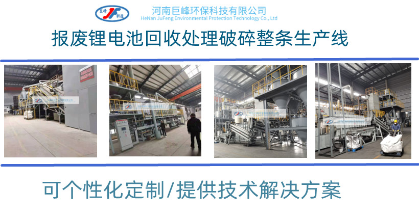 廢舊動力鋰電池破碎處理設(shè)備的價值，你知道嗎？